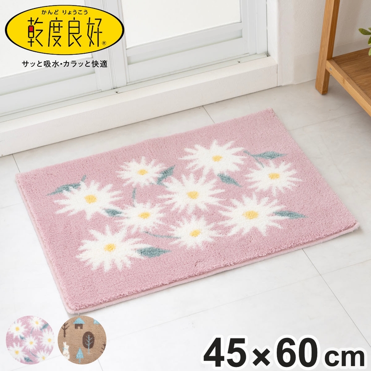 バスマット 乾度良好 45×60cm | livingut | 詳細画像1 