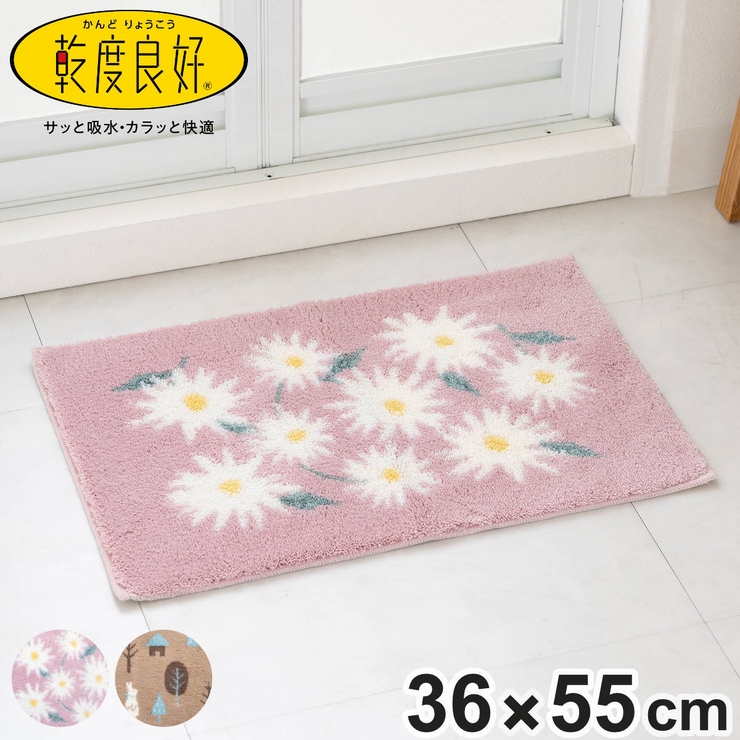 バスマット 乾度良好 ピュアデイジー | livingut | 詳細画像1 