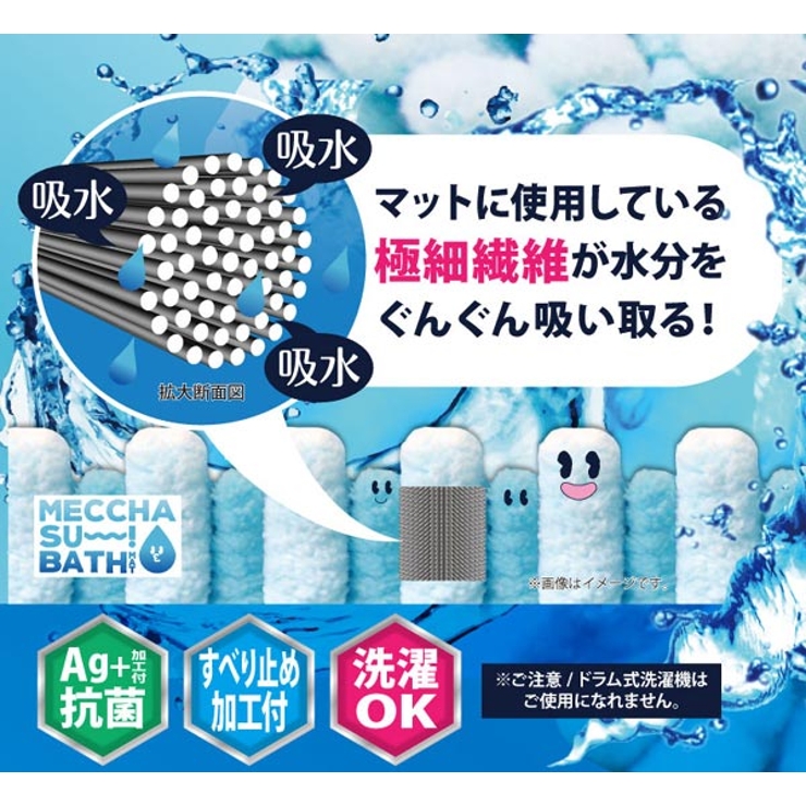バスマット めっちゃ吸う！抗菌ボリュームバスマット 45Ｘ60 | livingut | 詳細画像5 