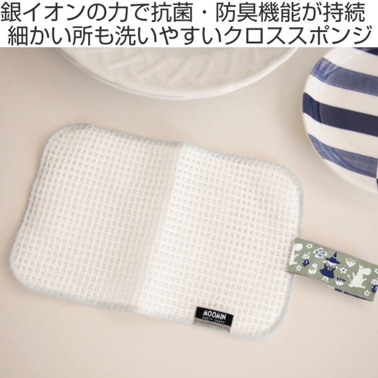キッチンスポンジ MOOMIN 無限に抗菌するスポンジ | livingut | 詳細画像2 