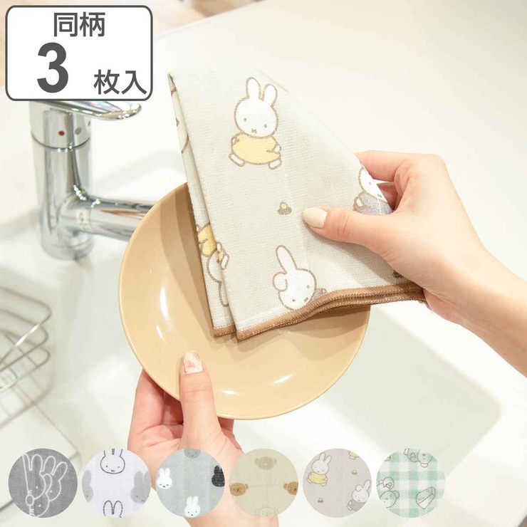 かや織ふきん 同柄3枚セット ミッフィー | livingut | 詳細画像1 