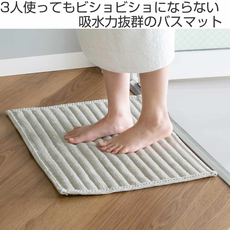 いっぺん使てみてバスマット 45×60cm お風呂マット | livingut | 詳細画像2 