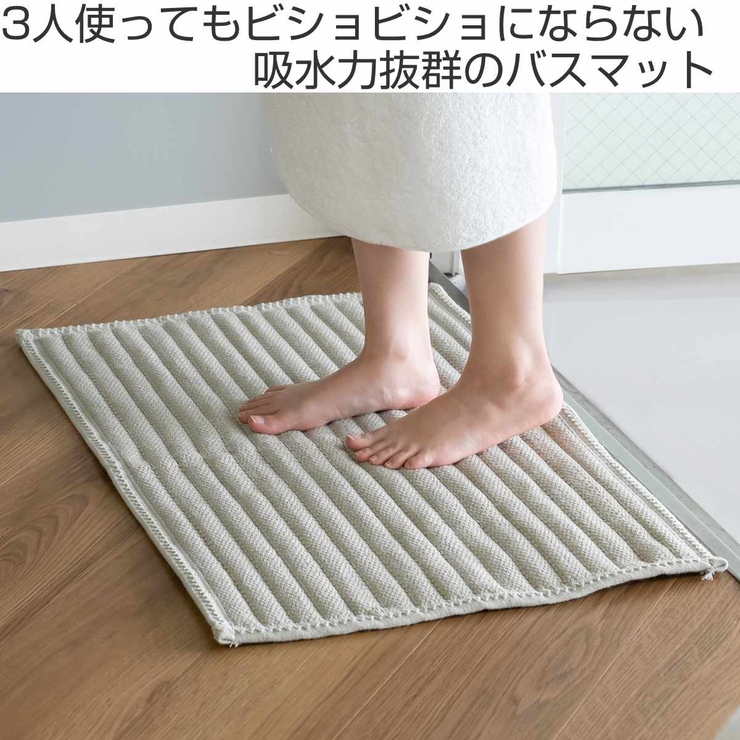 いっぺん使てみてバスマット 50×75cm お風呂マット | livingut | 詳細画像2 