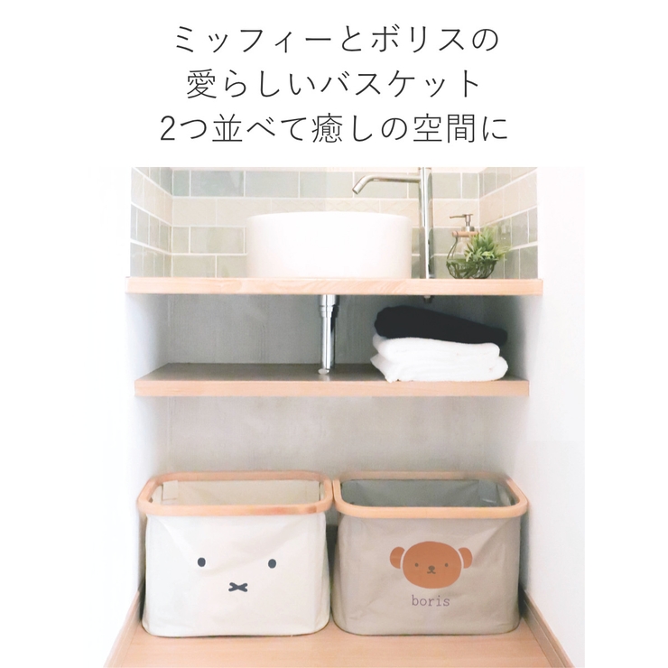 バスケット バンブーバスケット ミッフィー | livingut | 詳細画像5 