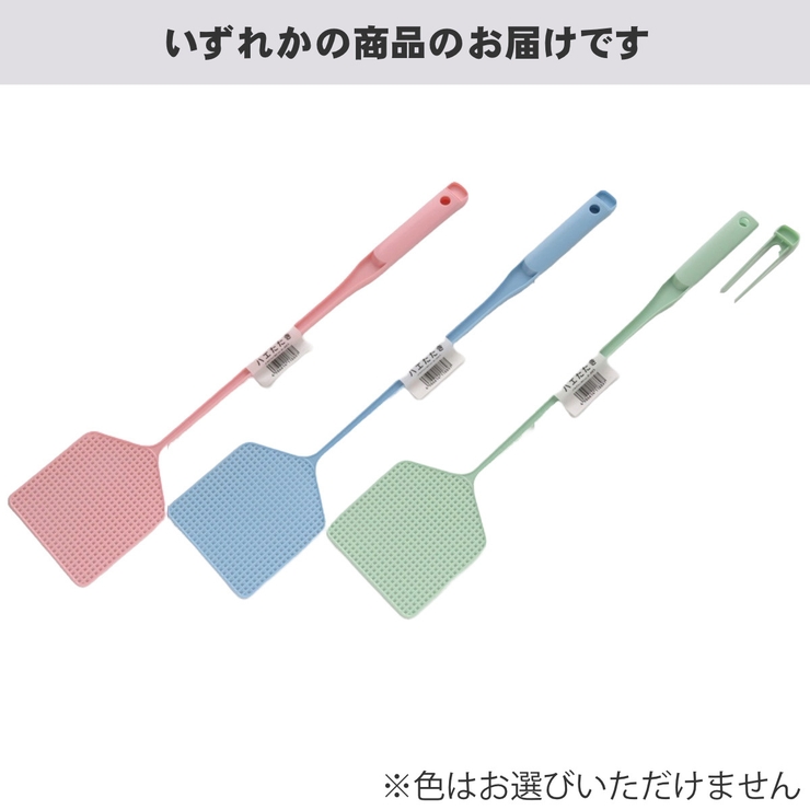 ハエタタキ ピンセット付き ※色は選べません | livingut | 詳細画像2 