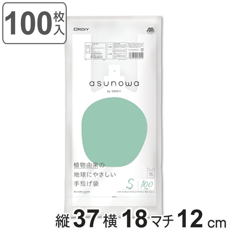 レジ袋 asunowa 100枚入り | livingut | 詳細画像1 