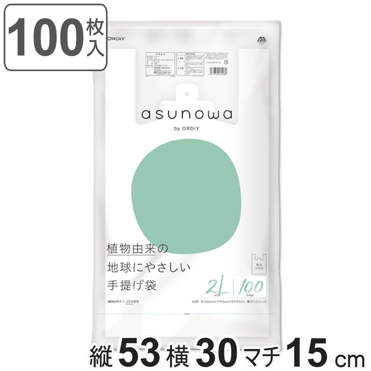 レジ袋 asunowa 100枚入り | livingut | 詳細画像1 