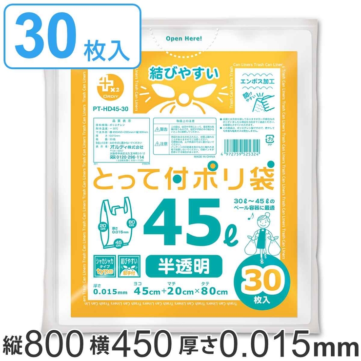 レジ袋 45L 80x45cm | livingut | 詳細画像1 