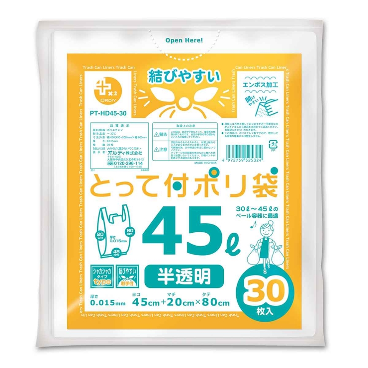 レジ袋 45L 80x45cm | livingut | 詳細画像2 