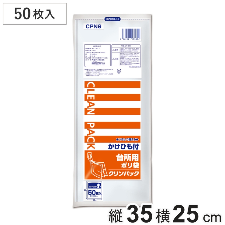 ポリ袋 50枚入 小 | livingut | 詳細画像1 
