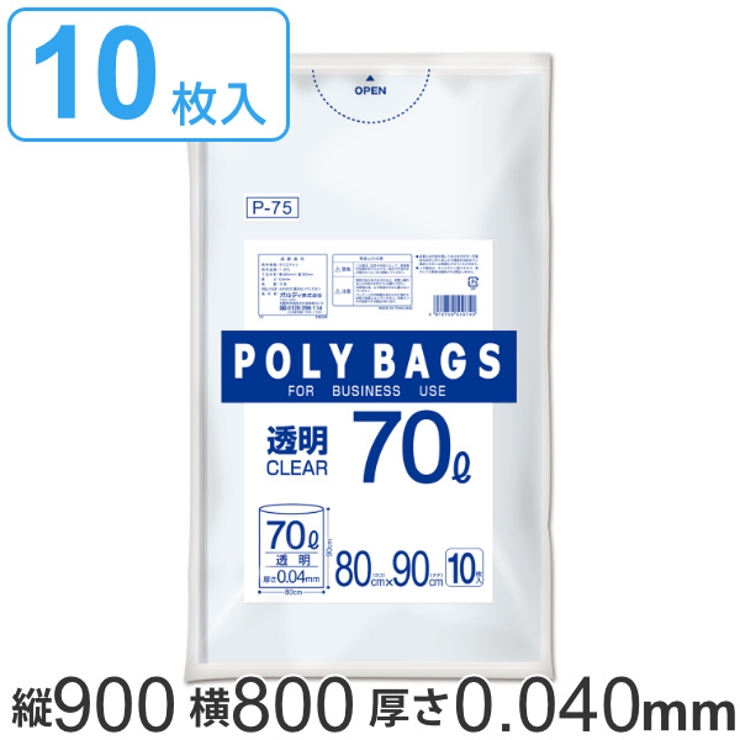 ゴミ袋 70L 90x80cm | livingut | 詳細画像1 