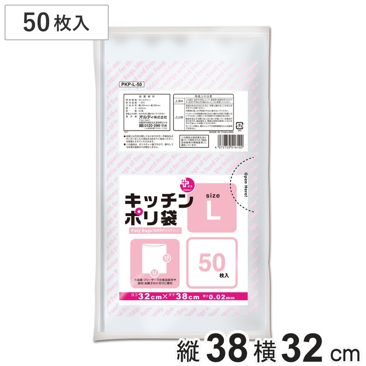 ポリ袋 50枚入 L | livingut | 詳細画像1 