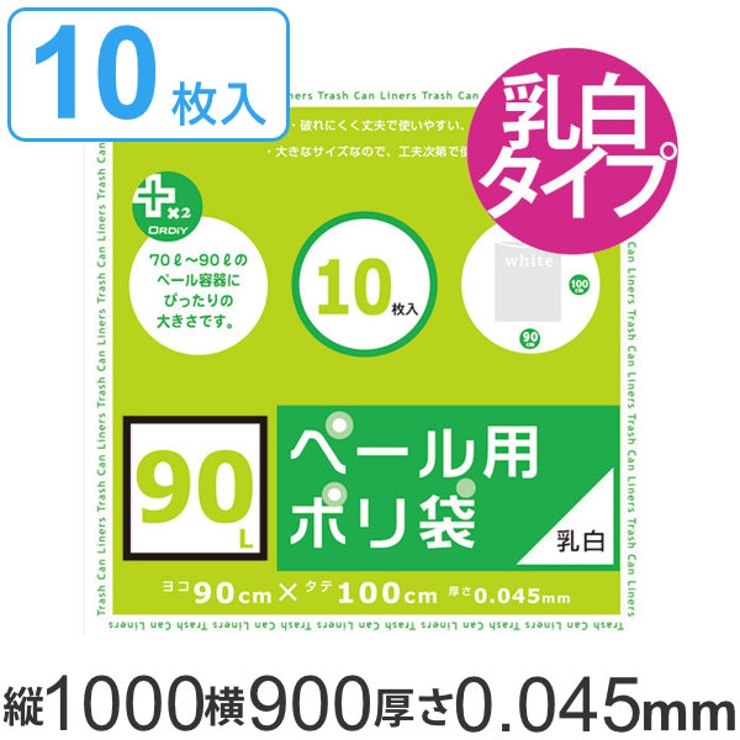 ゴミ袋 90L 90x100cm | livingut | 詳細画像1 