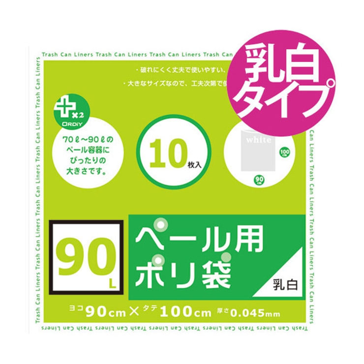 ゴミ袋 90L 90x100cm | livingut | 詳細画像2 