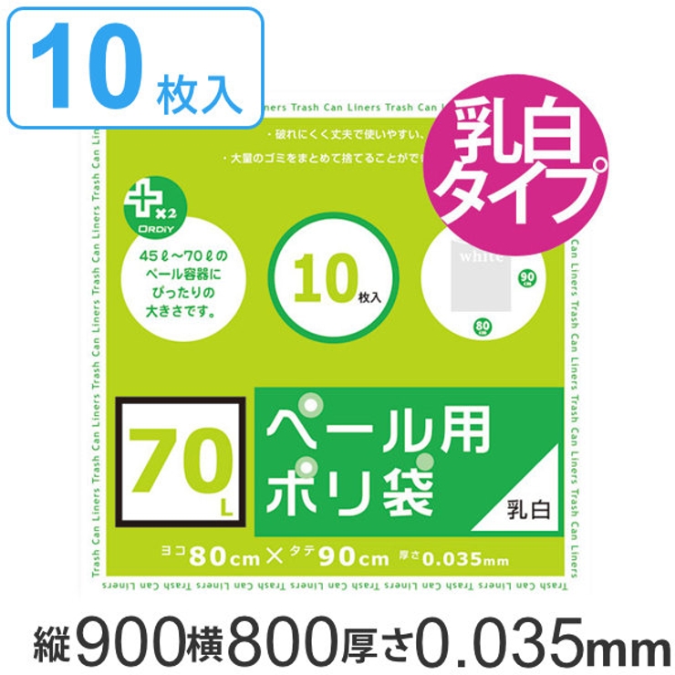 ゴミ袋 70L 90x80cm | livingut | 詳細画像1 