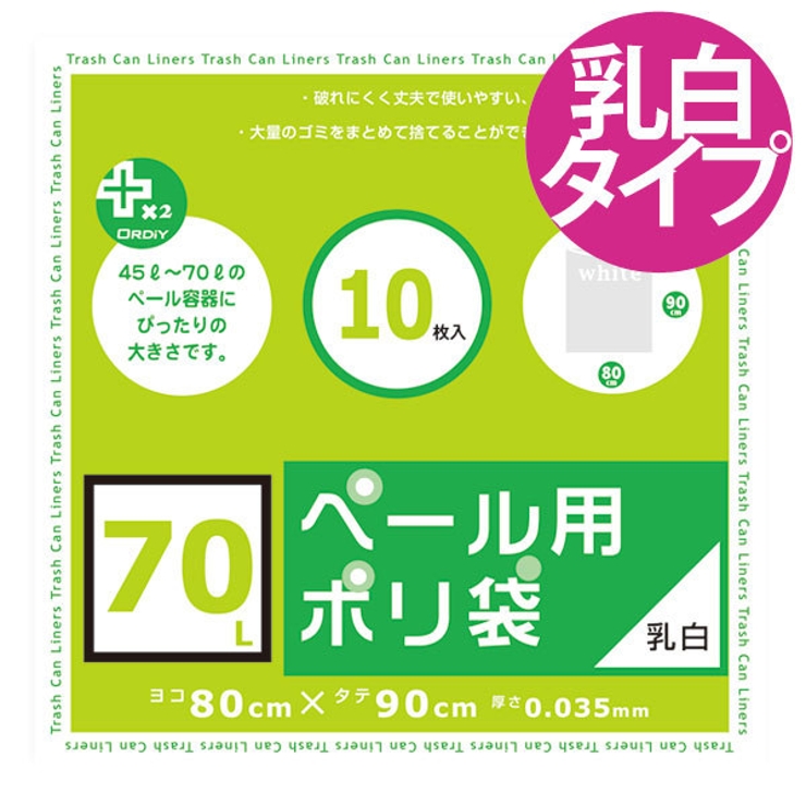 ゴミ袋 70L 90x80cm | livingut | 詳細画像2 