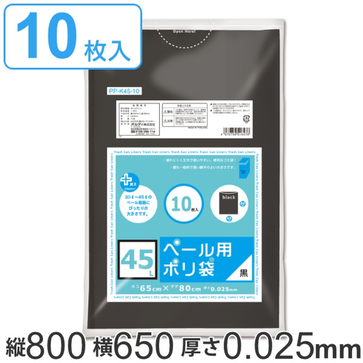 ゴミ袋 45L 80x65cm | livingut | 詳細画像1 