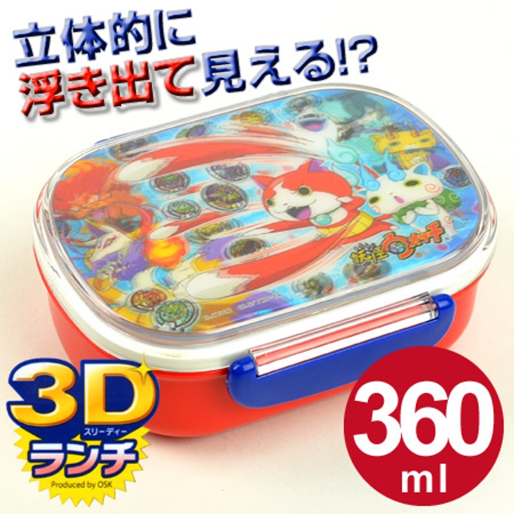お弁当箱 小判型 3Dランチ | livingut | 詳細画像1 
