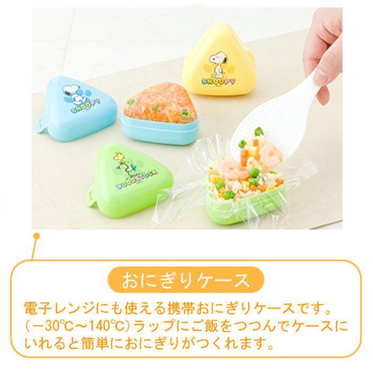 おにぎりケース スヌーピー 3個組 | livingut | 詳細画像2 