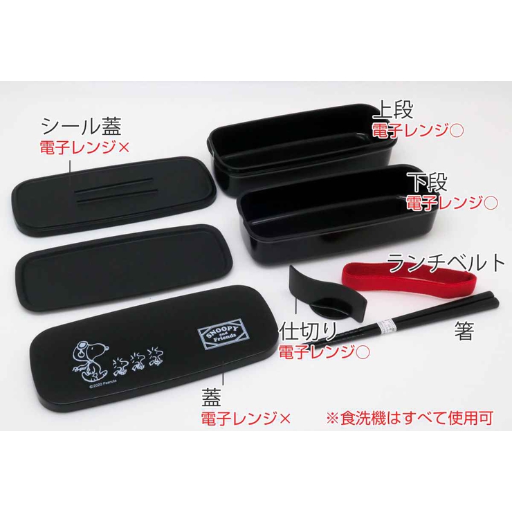 お弁当箱 2段 スヌーピーBlack | livingut | 詳細画像2 