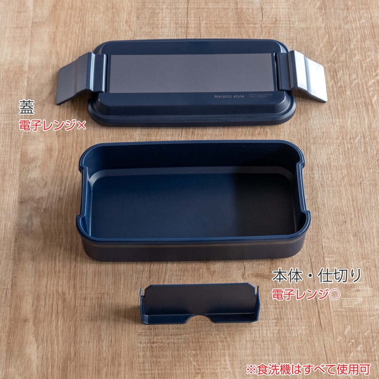 お弁当箱 メタリックスタイル 850ml | livingut | 詳細画像4 