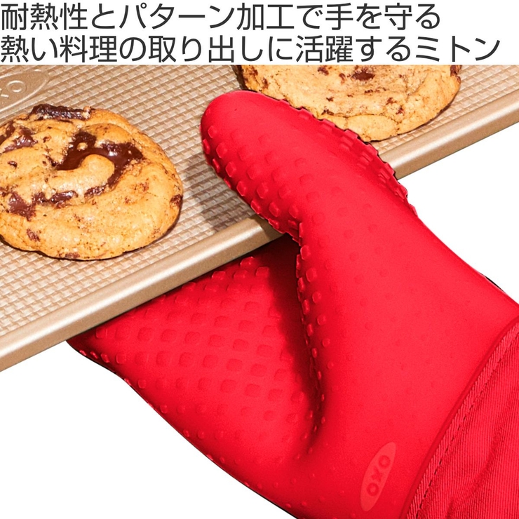 OXO ミトン シリコンオーブンミット | livingut | 詳細画像2 