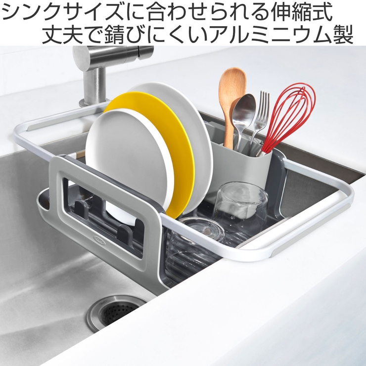 Qoo☆ディッシュラック☆開封のみ未使用品 OXO 水切りラック 伸縮式ディッシュラック[品番：KRFH0022742