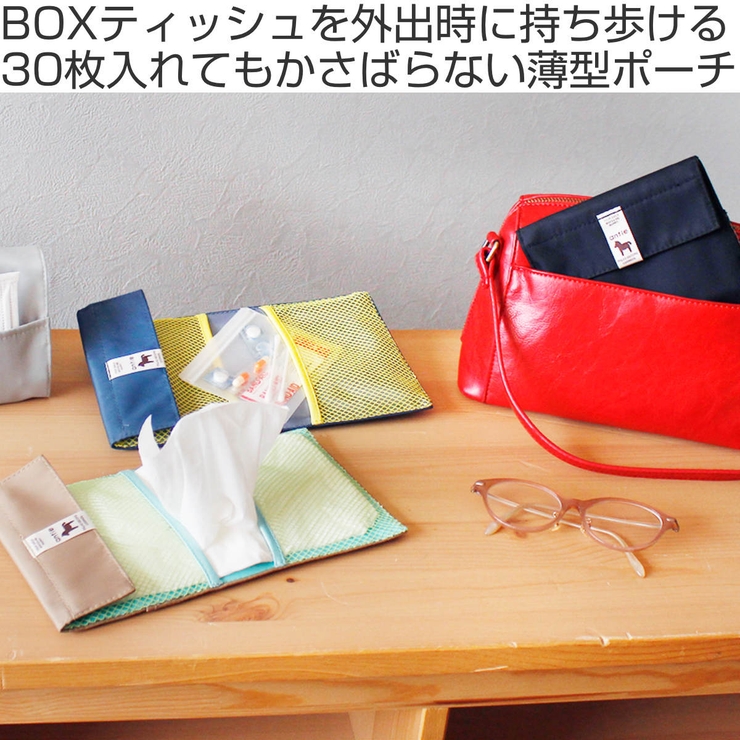 ティッシュポーチ アンティ BOXティッシュ＆マスクポーチ | livingut | 詳細画像2 