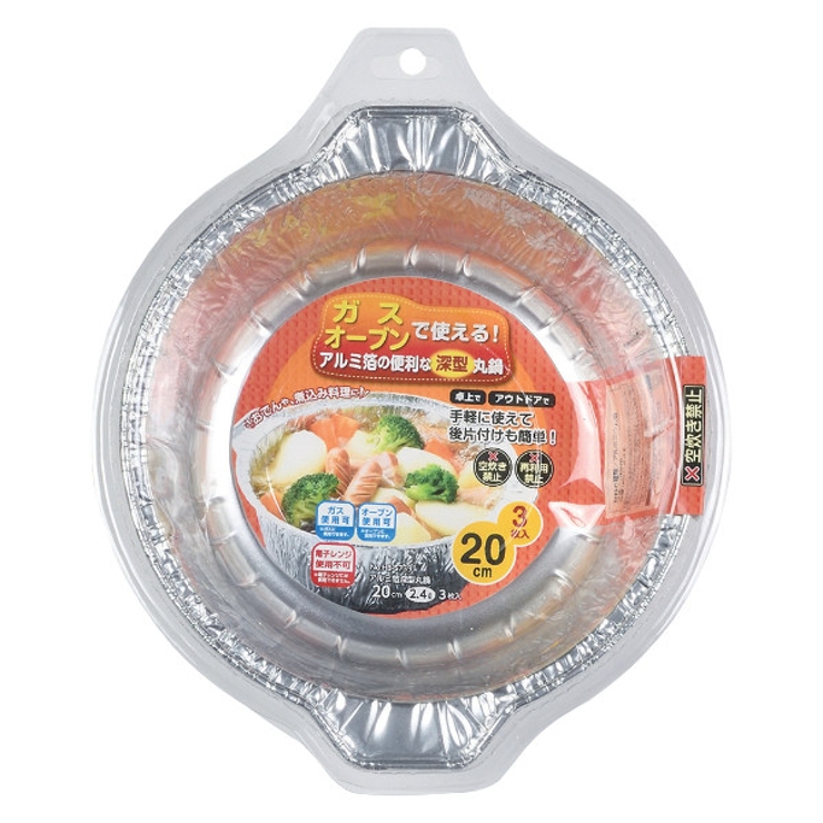 アルミ箔丸鍋 20cm 3枚入 | livingut | 詳細画像3 