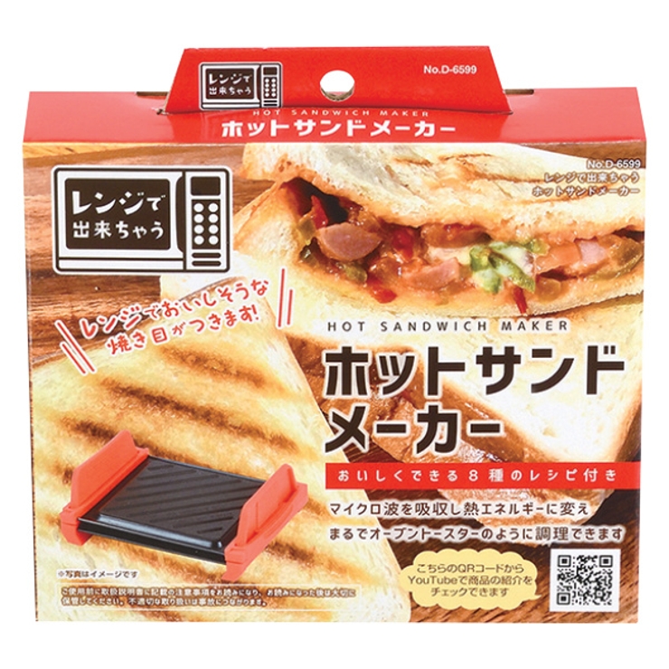 ホットサンドメーカー レンジで出来ちゃう 電子レンジ専用 | livingut | 詳細画像3 