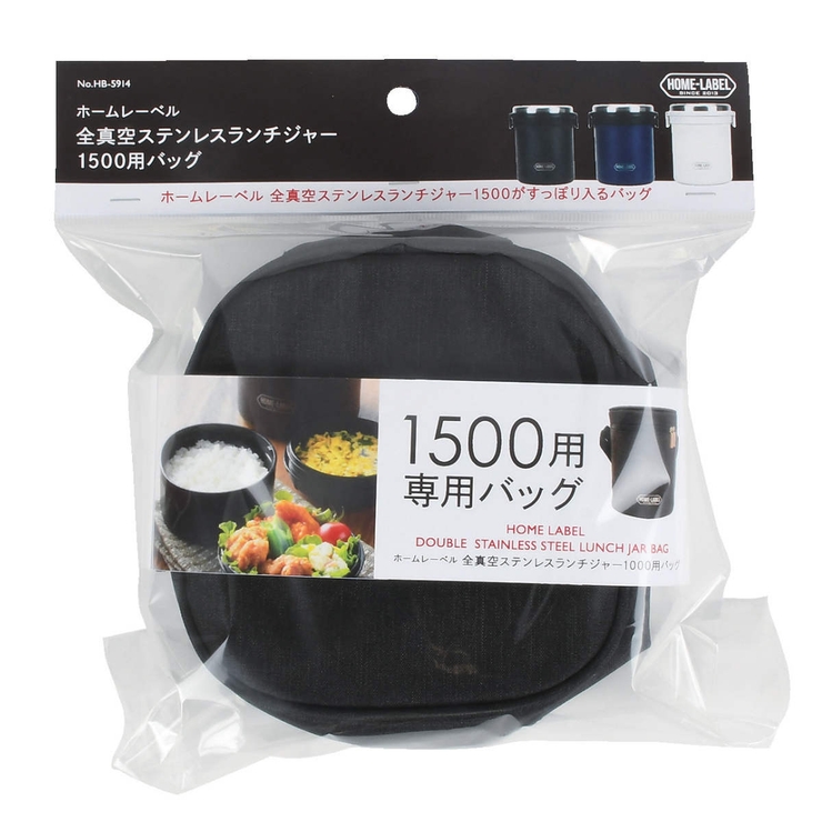 ランチバッグ 全真空ステンレスランチジャー 970ml専用 | livingut | 詳細画像2 