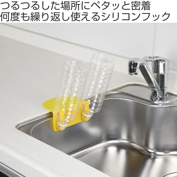 キッチンラック ぺタッとポケット ボトル水切り | livingut | 詳細画像2 