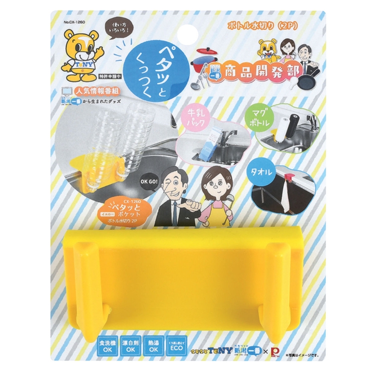 キッチンラック ぺタッとポケット ボトル水切り | livingut | 詳細画像12 