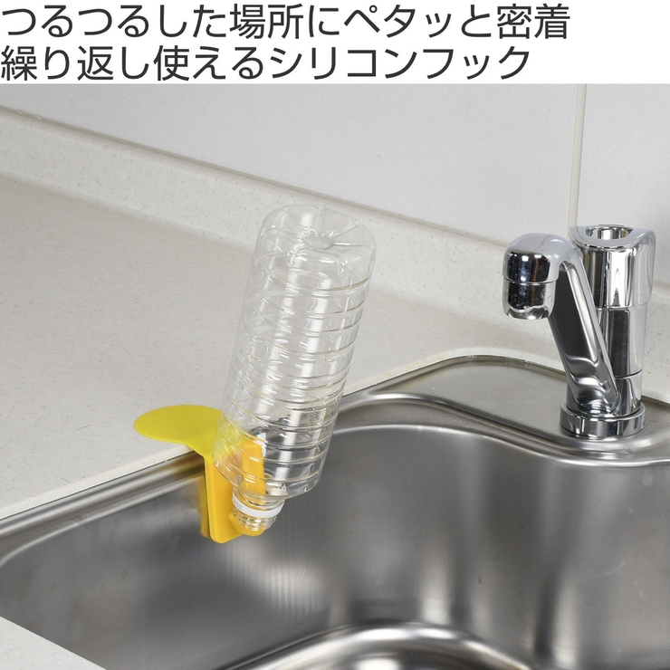 キッチンラック ぺタッとポケット ボトル水切り | livingut | 詳細画像2 