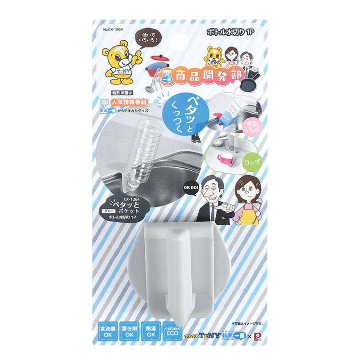 キッチンラック ぺタッとポケット ボトル水切り | livingut | 詳細画像12 