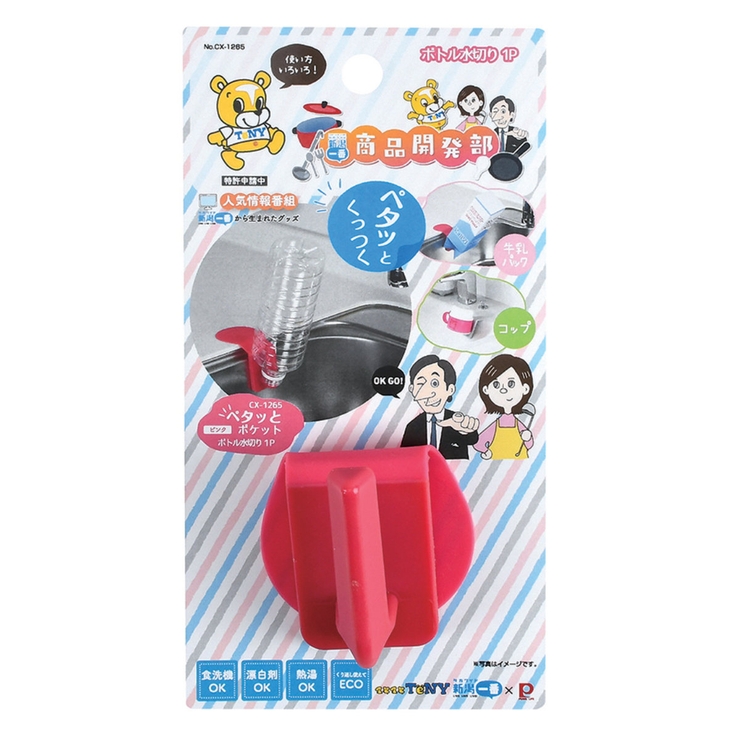 キッチンラック ぺタッとポケット ボトル水切り | livingut | 詳細画像13 