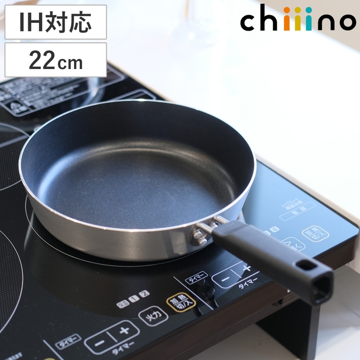 フライパン 22cm IH対応 | livingut | 詳細画像1 