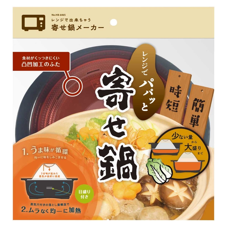 電子レンジ調理器 レンジで出来ちゃう 寄せ鍋メーカー | livingut | 詳細画像2 