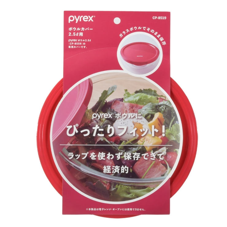 PYREX ボウルカバー 2 | livingut | 詳細画像3 