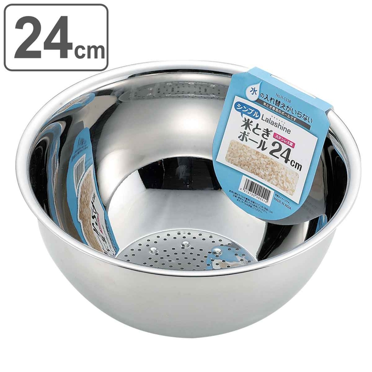 米とぎボウル 24cm ステンレス製 | livingut | 詳細画像1 