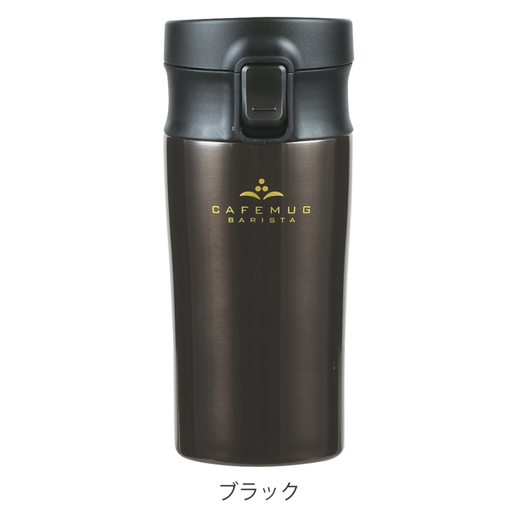 タンブラー 400ml カフェマグバリスタ | livingut | 詳細画像2 