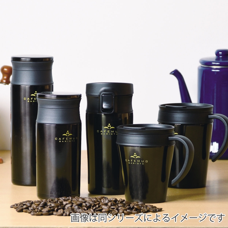 タンブラー 400ml カフェマグバリスタ | livingut | 詳細画像6 
