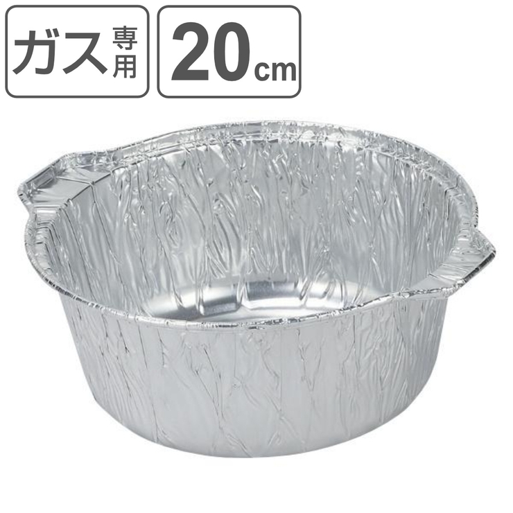 アルミ箔丸鍋 20cm 3枚入 | livingut | 詳細画像1 