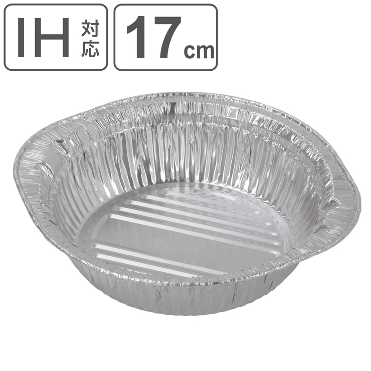 アルミ箔丸鍋 17cm IH対応 | livingut | 詳細画像1 