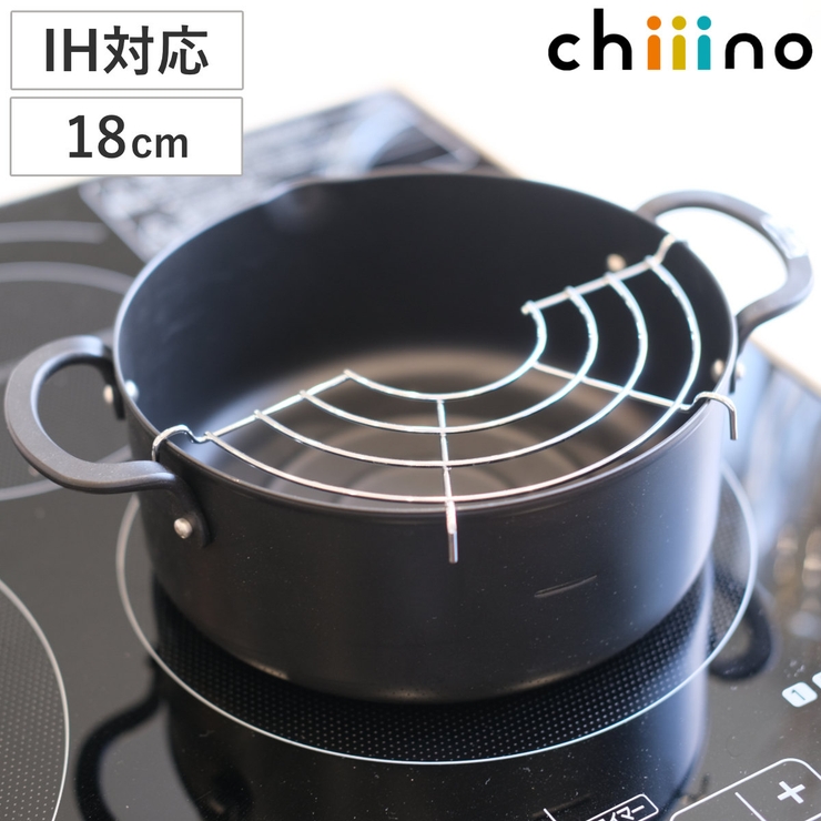 天ぷら鍋 18cm IH対応 | livingut | 詳細画像1 