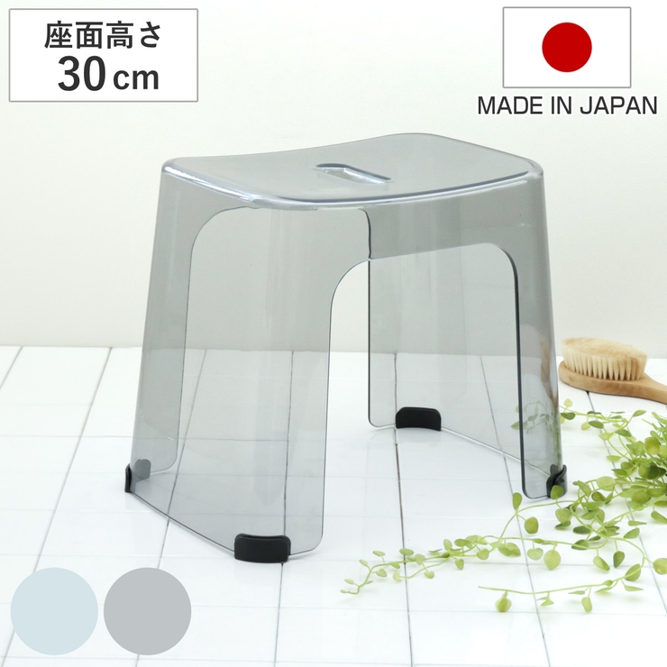 風呂椅子 バスアクリア 30cm | livingut | 詳細画像1 