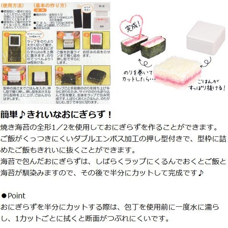 おにぎり型 おにぎらず Cube | livingut | 詳細画像3 