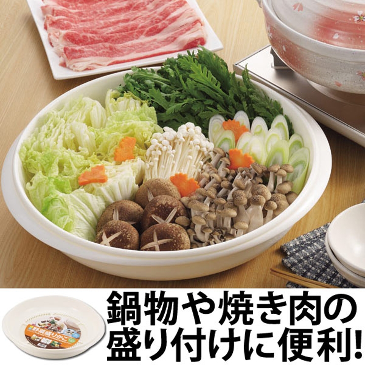 【2024A/W新作★送料無料】 盛りカゴ 鍋の宴 野菜盛りかご[品番：KRFH0034201]｜livingut 野菜