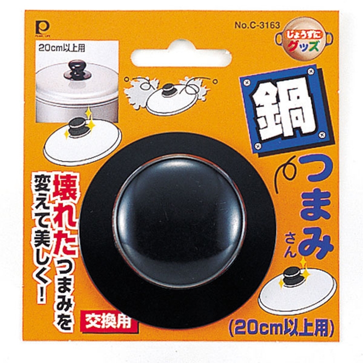 交換用鍋つまみ なべつまみさん20cm以上用 鍋ツマミ | livingut | 詳細画像1 