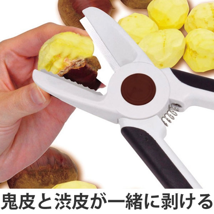 皮剥き器 ベジクラ 栗の皮むき器 | livingut | 詳細画像1 